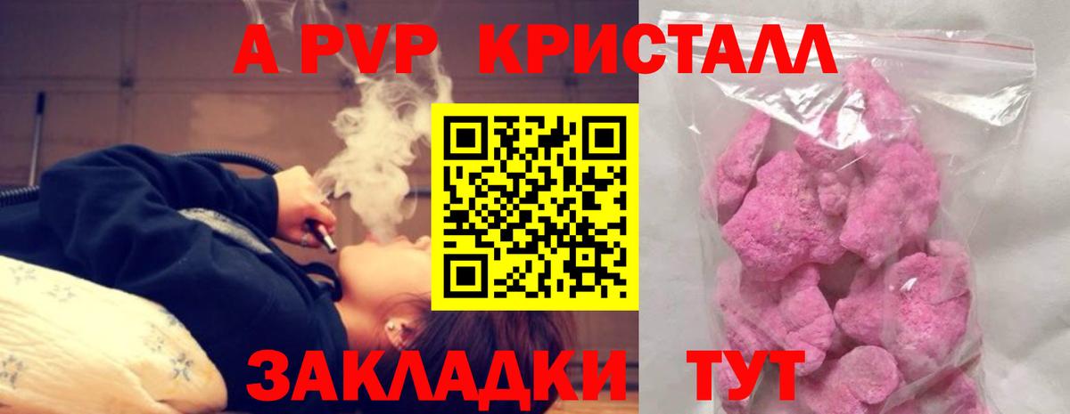 Alpha-PVP Соль Воронеж