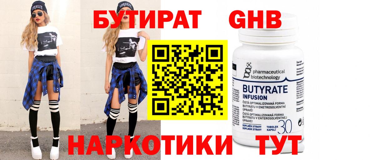Бутират оксибутират Воронеж