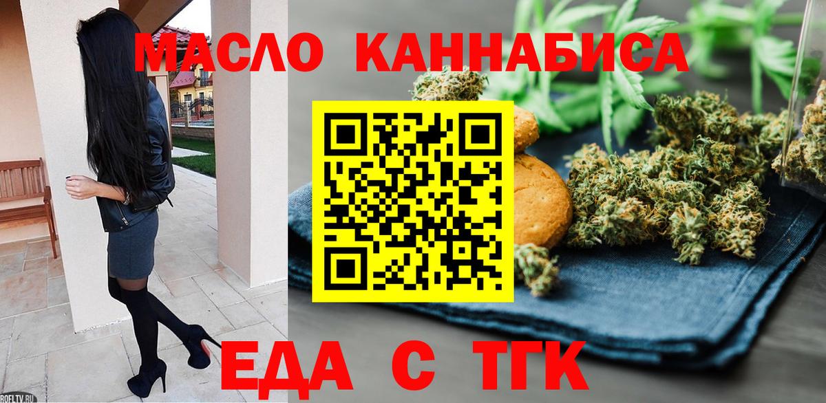 Воронеж  Печенье с ТГК марихуана  Вход с VPN 