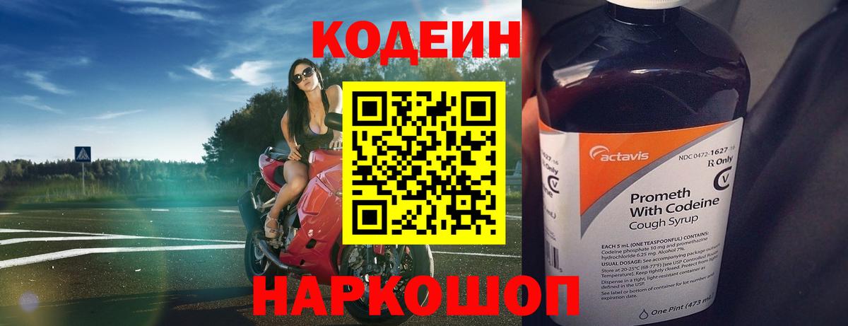 Воронеж  Кодеиновый сироп Lean напиток Lean (лин)  Вход с VPN 