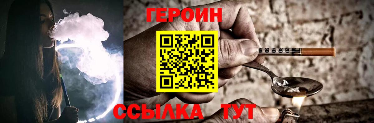ГЕРОИН белый  Вход с VPN  Воронеж 