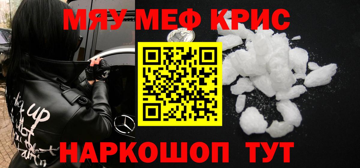 Меф мяу мяу мука Воронеж