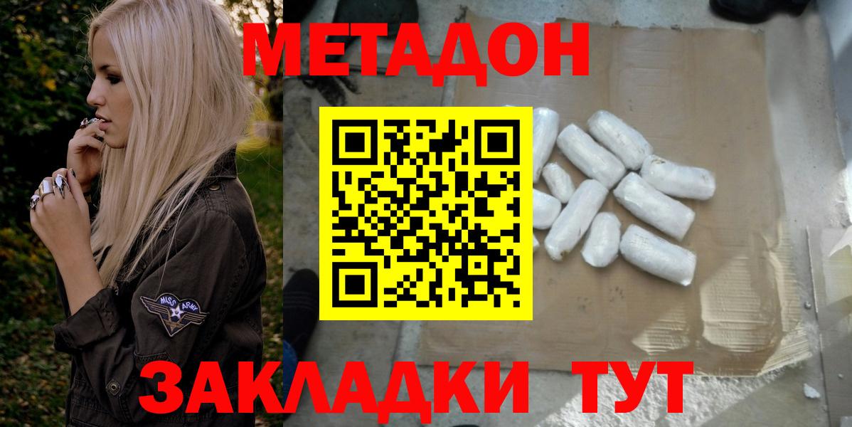 Метадон кристалл  Метадон VHQ  Вход с VPN  Воронеж 